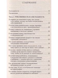 Чувственность и сексуальность