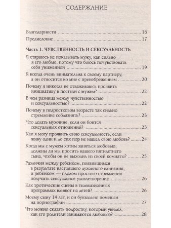Чувственность и сексуальность