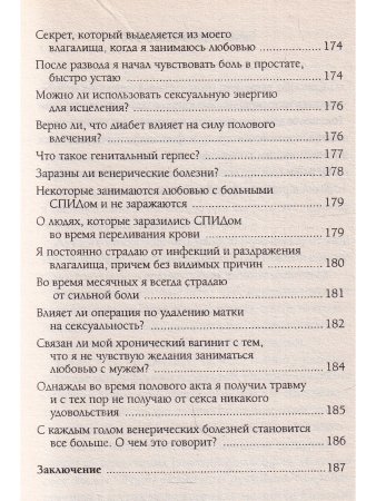 Чувственность и сексуальность