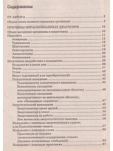 Полное духовное  и телесное очищение православными