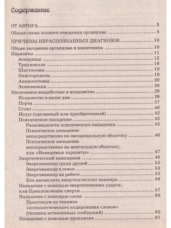 Полное духовное  и телесное очищение православными