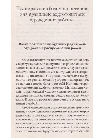 Веды о детях. Как воспитать хороших детей