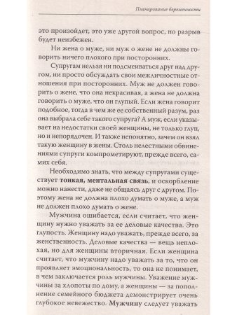 Веды о детях. Как воспитать хороших детей