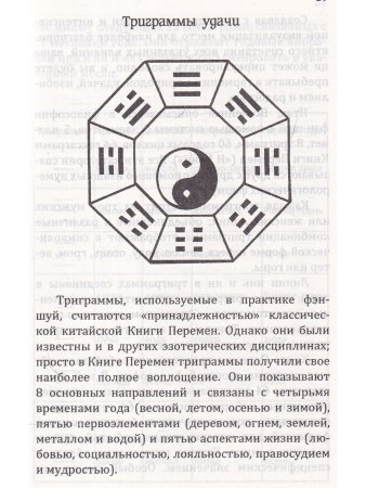 Сан Лайт. Фэн-шуй изобилия. Методы внутреннего фэн-шуй, преображающие жизнь