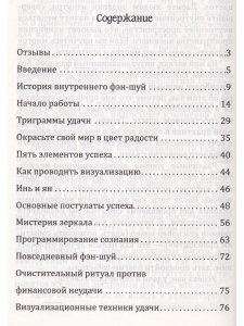 Сан Лайт. Фэн-шуй изобилия. Методы внутреннего фэн-шуй, преображающие жизнь