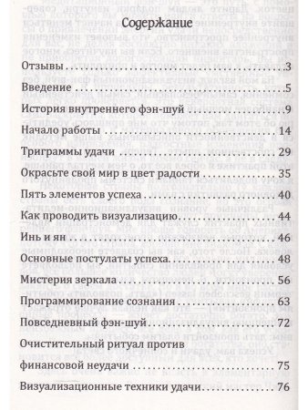 Сан Лайт. Фэн-шуй изобилия. Методы внутреннего фэн-шуй, преображающие жизнь