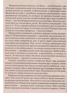 Целебные свойства бани и сауны