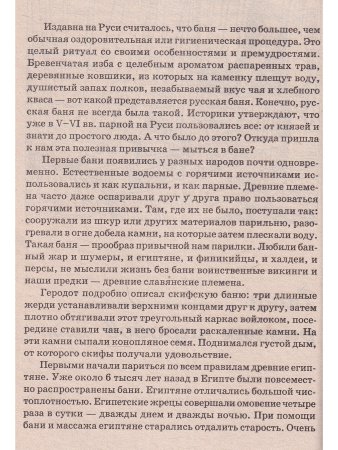 Целебные свойства бани и сауны