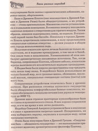 Целебные свойства бани и сауны