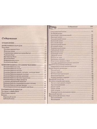 Целебные свойства бани и сауны