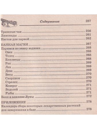Целебные свойства бани и сауны
