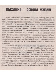 Современный шейпинг и целительное дыхание