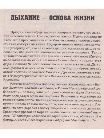 Современный шейпинг и целительное дыхание
