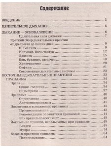 Современный шейпинг и целительное дыхание