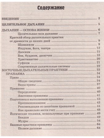 Современный шейпинг и целительное дыхание
