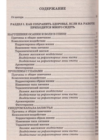 Современный лечебник профессиональных заболеваний