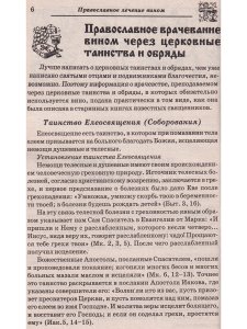 Православные методы лечения вином