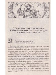 Ответы православного священика и народной целительницы на церковные и житейские вопросы
