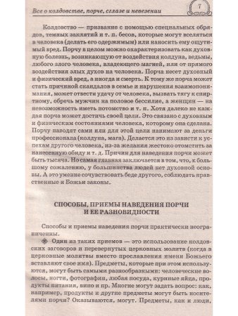 Особый Молитвенный Покров святых священномучеников