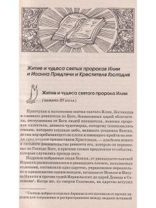 Особый Молитвенный Покров святых пророков
