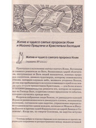 Особый Молитвенный Покров святых пророков