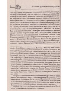 Особый Молитвенный Покров святых пророков