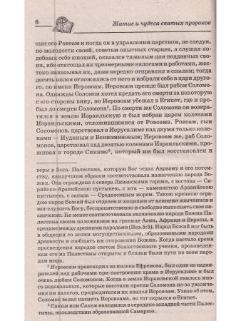 Особый Молитвенный Покров святых пророков