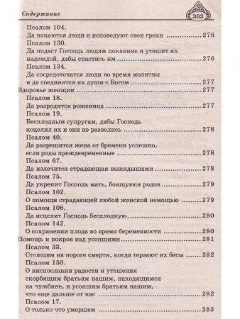 Молитвенный Щит Пресвятой Богородицы
