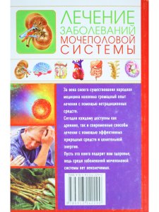 Лечение заболеваний мочеполовой системы
