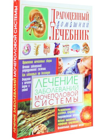 Лечение заболеваний мочеполовой системы