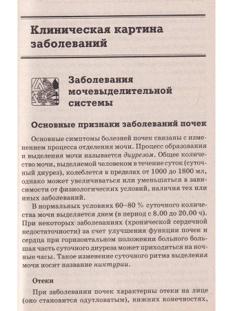 Лечение заболеваний мочеполовой системы