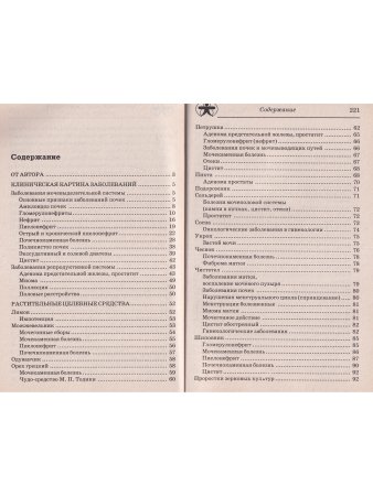Лечение заболеваний мочеполовой системы