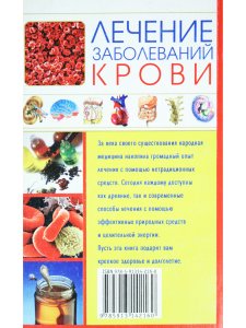 Лечение заболеваний крови