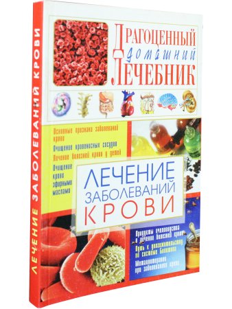 Лечение заболеваний крови