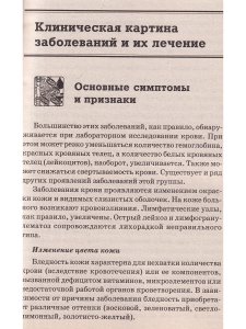 Лечение заболеваний крови