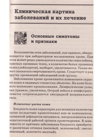 Лечение заболеваний крови