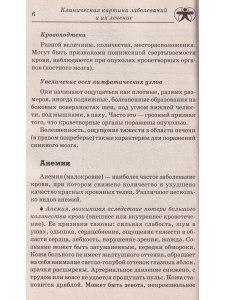 Лечение заболеваний крови