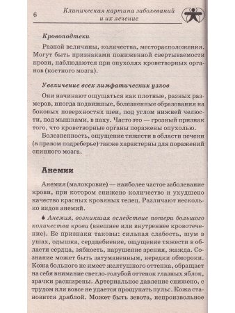 Лечение заболеваний крови