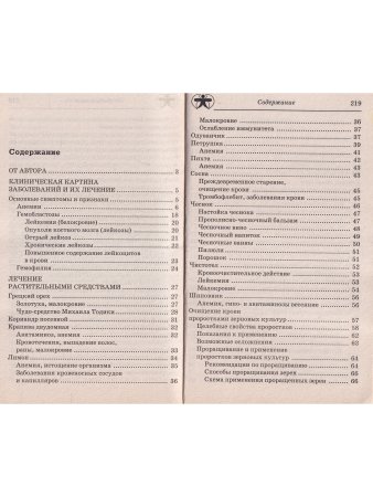 Лечение заболеваний крови