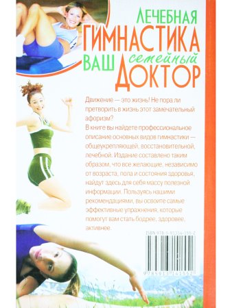 Лечебная гимнастика-ваш семейный доктор