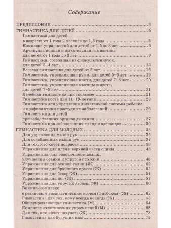 Лечебная гимнастика-ваш семейный доктор