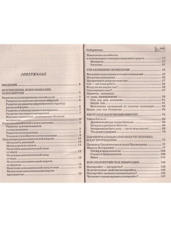 Загадочные явления природы и Вселенной