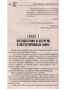 Жизнь за порогом жизни