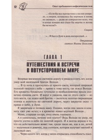 Жизнь за порогом жизни