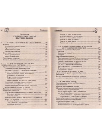 Жизнь за порогом жизни