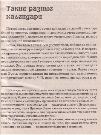 Драгоценный православный календарь