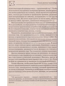 Драгоценный православный календарь
