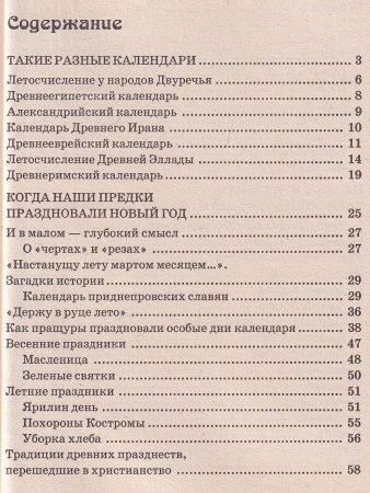 Драгоценный православный календарь