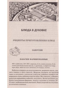 Готовим в духовке, на пару, в микроволновке