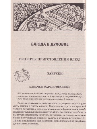 Готовим в духовке, на пару, в микроволновке